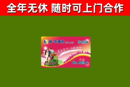 寻乌烟酒回收超市卡.jpg